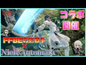 【FFBE幻影戦争】限定ギルドバトル 第八戦  VS みなみちゃん #898【WAR OF THE VISIONS】