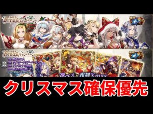 あさると的クリスマスの確保優先はコレだ！【FFBE幻影戦争 WOTV】