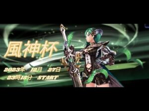 【FFBE幻影戦争】第1回 風神杯