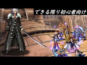 【FFBE】ソルジャー・クラス1st同士の戦いLv4  2ターン  ff7縛りは今でも高難易度