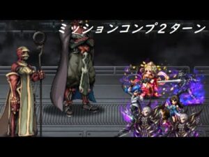 【FFBE】破壊者の脅威Lv4  脅威を見せる間もなく終わりましt