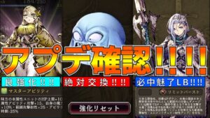 【FFBE幻影戦争】交換すべきリバイバルレイド武具!リミバマスアビ強化確認!射手のモノクル+6【wotv】