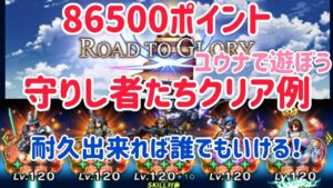RORD TO GLORY 86500ポイント プレイ動画 #ffbe