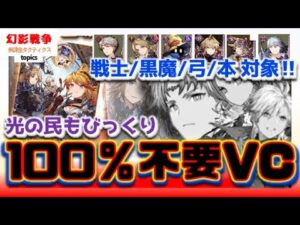 年末年始 幻影戦争 限定ホロVC「新年の宴」実装！過去イチ微妙。未来に投資も可能性薄。ガチ目の光の民でも困惑。VC揃ってない新規用か。【WAROFTHEVISIONSFFBE】WOTV
