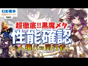 幻影戦争 Xmasラフ性能!イカレ魔法耐久!cos70で手軽に黒魔駆逐。無詠唱強化解除は便利すぎ。からのトラマスまで超優秀。年末コラボ前の刺客すぎんよクリスマス【WAROFTHEVISIONSFFBE