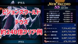 ビジョンズワールド デウス 装備、立ち回り例 #ffbe