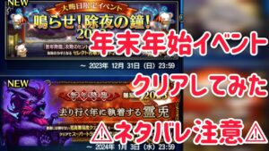 年末年始イベント クリアしてみた⚠︎ネタバレ注意⚠︎ #ffbe