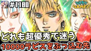 #1180【FFBE】サガコラボ開始!!エリア展開ユニット登場でラピスの使い道に迷う…が結果は!?【召喚】【サガコラボ】