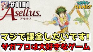 #1181【FFBE】サガフロユニットが登場!課金欲が出るくらい好きな作品【サガシリーズ】