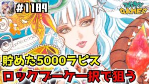 #1184【FFBE】ロックブーケが絶対に欲しくて必死で貯めた5000ラピスを使ってみた結果がっ!?【サガゴラボ】