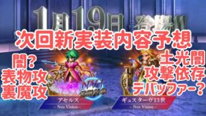 次回(2024.1.19)新実装内容予想 #ffbe