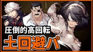 【フル転生】2Pのおかげで土回避が完成しました【FFBE幻影戦争 WOTV】