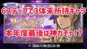 魔人ロカガチャ 6ステップ #ffbe