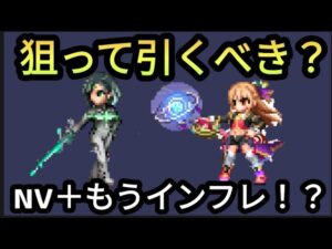 【FFBE】新スネフリンガ、魔人ロカ引くべき!?