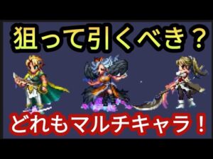 【FFBE】アルベルト、ロックブーケ、エレンは引くべきか!?
