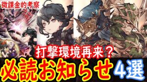 【FFBE幻影戦争】 灰の月拳キトンがぶっ込み実装! 水華のヴェリアスまできて環境が変わるか? 必読お知らせ4選見ていく 【WOTV】