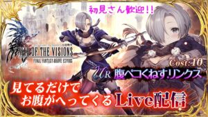 【FFBE幻影戦争】限定ギルドバトル 第二戦 VS フローズヴィトニル #912【WAR OF THE VISIONS】