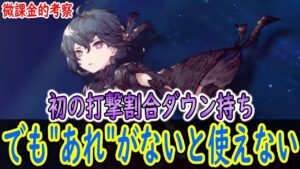 【FFBE幻影戦争】 結局あれがないと使えないってことになる、灰の月拳キトン考察 【WOTV】