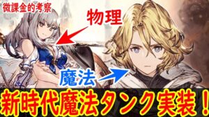 【FFBE幻影戦争】 アビの挙動次第ではやばすぎる 新時代の魔法タンクとして念願のダリオが実装! ただちょっと気になる点もある 【WOTV】