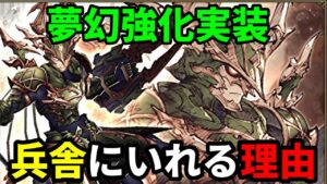 【夢幻強化&転生】天風のヴェリアスの夢幻強化が来た!強化内容と兵舎に入れておくべき理由【FFBE幻影戦争 WOTV】