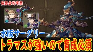 【FFBE幻影戦争】 まさに水版のサーダリー? 天風ほどではないが、やはり強い水華のヴェリアス速報・考察  【WOTV】