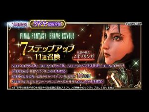 【FFBE】伝説の巫女スネフリンガ11連召喚引く!!(無料分まで)