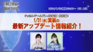 【FFBE】1/31 実装の最新アップデート情報紹介!【ぐっさん生放送特別編】