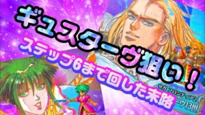 【FFBE】ギュスターブ狙い！ロマサガコラボ2弾