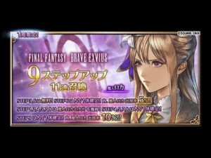 【FFBE】魔人ロカ狙って9ステップアップ11連召喚引く！！（60連無料まで）