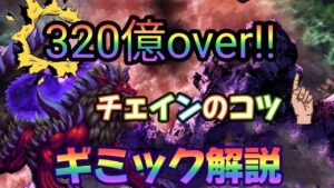 【FFBE】チェインを組み込むコツ【ダークビジョンズ】#FFBE