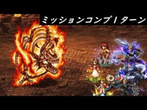 【FFBE】火を司る四天王Lv4  難易度のムラが酷い