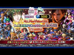 【FFBE】NV確定11連でギュスターブ狙った結果