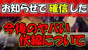 【FFBE幻影戦争】お知らせで確信した今後のヤバい伏線について【WOTV】