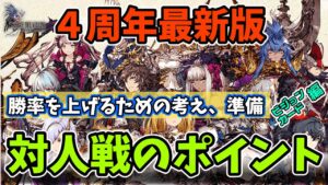 【FFBE幻影戦争】#2初心者~中級者向け これからの対人戦において最低限押さえてほしいポイントを網羅 ビジョンカード編【WOTV】