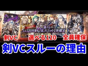 【アプデ情報】剣士全種類対応のVCが来た！けどスルーの理由。ラナンさんようやくお会いできますね。レイドVCは全員取ろう！【FFBE幻影戦争 WOTV】