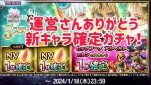 ロマサガ新キャラ確定ガチャ #ffbe