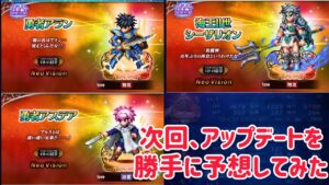 2024.2.19 アップデート予想 #ffbe