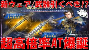 【FF7EC】ザックスの新ウェア・武器ガチャは引くべき!?神羅軍式典礼装&神羅軍儀礼剣Za・マット武器センティピードレビュー!【FF7エバークライシス/エバクラ】【FF7R】【FF7リバース】