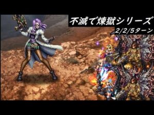 【FFBE】劫火の加護  色々揃っている方はオール1ターンでどうぞ