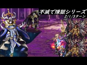 【FFBE】常闇の加護  バハムートにギガフレア(ソード)