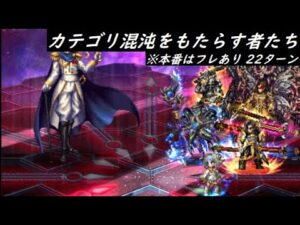 【FFBE】妬心者トーシャルーズ  プレイヤーにも混沌をもたらすらしい