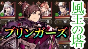 【FFBE幻影戦争】風王の塔に挑んだブリンガーゴールドの日記(ブリンガーズ)