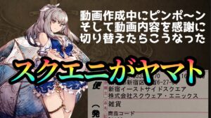 【FFBE幻影戦争】スクエニがヤマトだった件