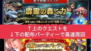 【FFBE】『霹靂の轟く力 Lv2』稲妻ライトニングとザックスをNV+にしよう!配布パーティーで高速周回!