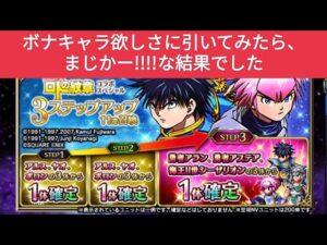 【FFBE】ロトの紋章コラボ1体確定3ステップをボナキャラ欲しさに引いてみたら、まじかー!!!!な結果でした