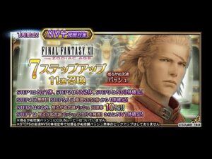 【FFBE】揺るがぬ忠誠バッシュ狙って7ステップアップ11連召喚引く！（無料分まで）
