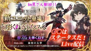 【FFBE幻影戦争】ギルドメンバー募集中!!お気軽に #924【WAR OF THE VISIONS】