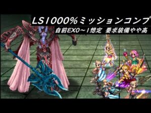 【FFBE】神に背きし皇帝Lv4  その３