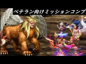 【FFBE】立ち塞がる獣王Lv4  その1 3ターンです