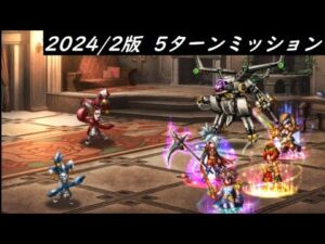 【FFBE】アレクサンドリアを背負う覚悟Lv4  ラピス回収ミッション